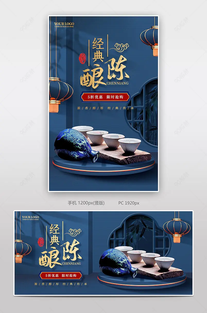 精致古典蓝色窗格中国风白酒海报