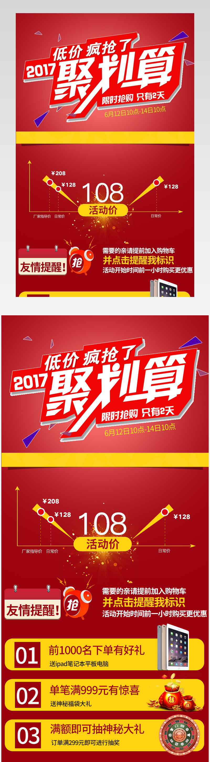 红色聚划算通用详情关联销售PSD