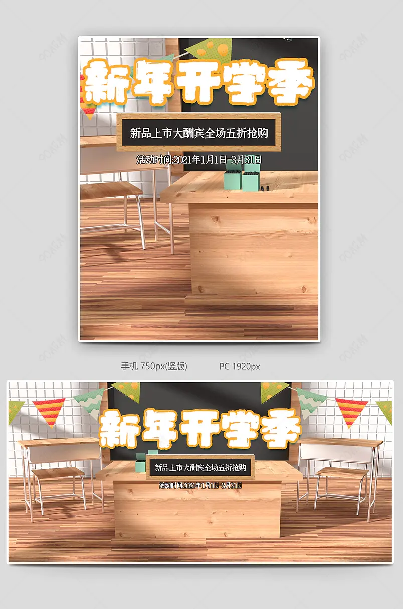 C4D2021开学季图书文具书包狂欢电商海报banner