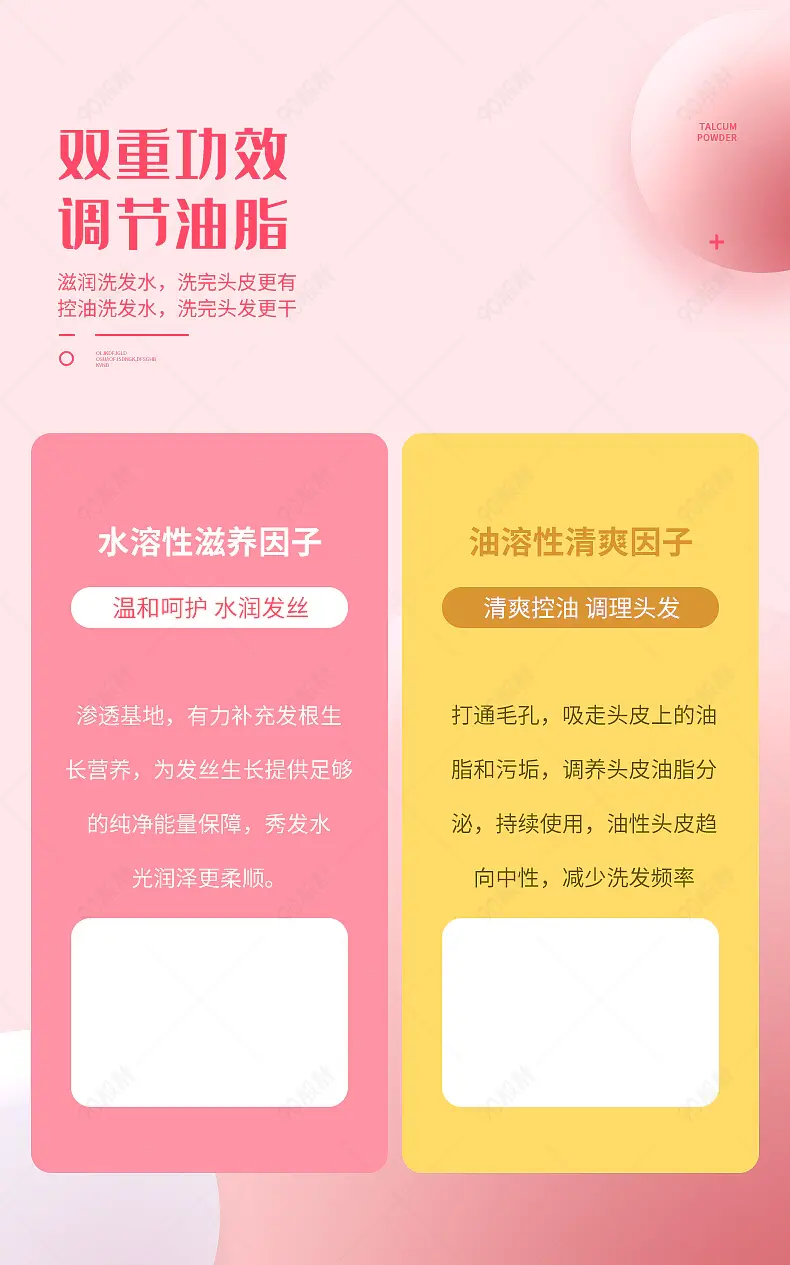 清爽控油洗发水详情页对比图设计模板