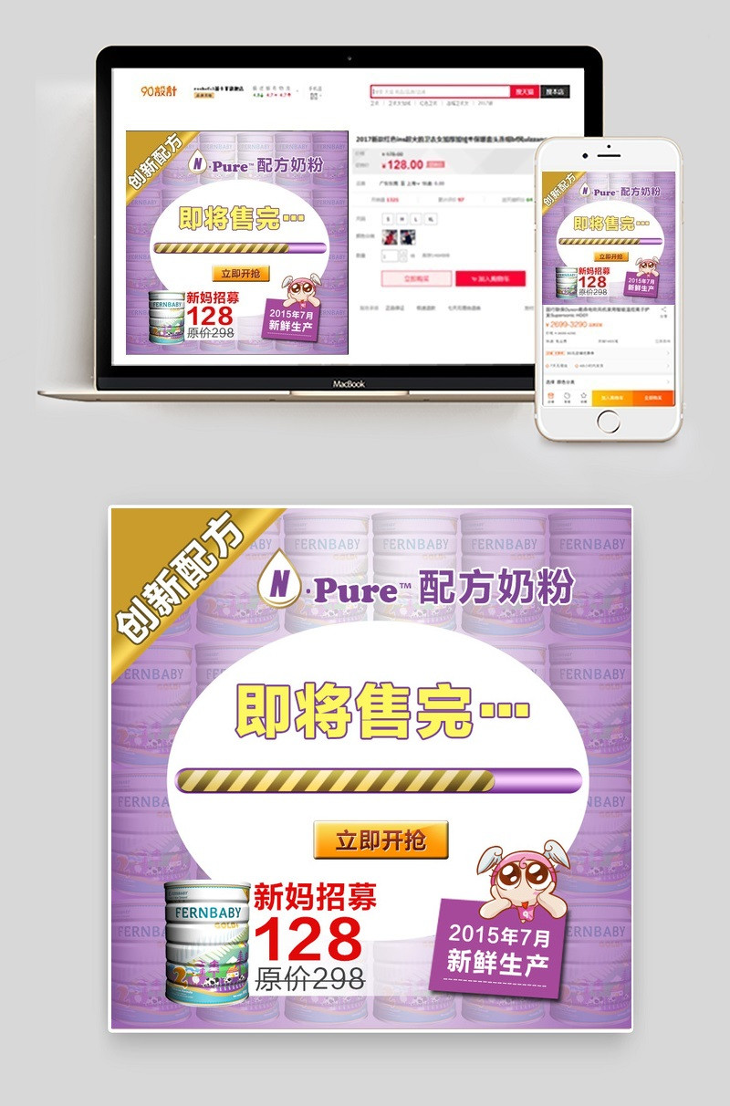 紫色简约母婴用品奶粉促销主图直通车psd模板