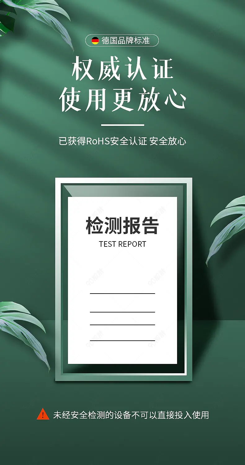 绿色简约大气风检测报告质检报告详情页营销模块