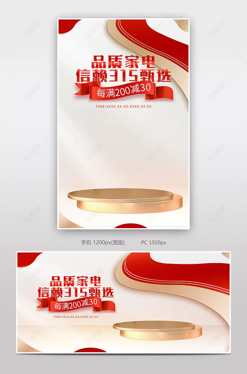 315品质生活节电器促销活动海报设计模板图片