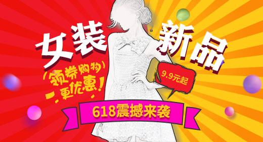 618夏季时尚女装新品钻展首焦主图直通车