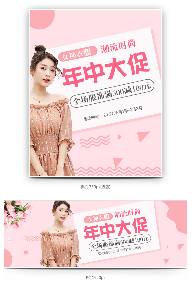 浪漫年中大促女装连衣裙全屏海报