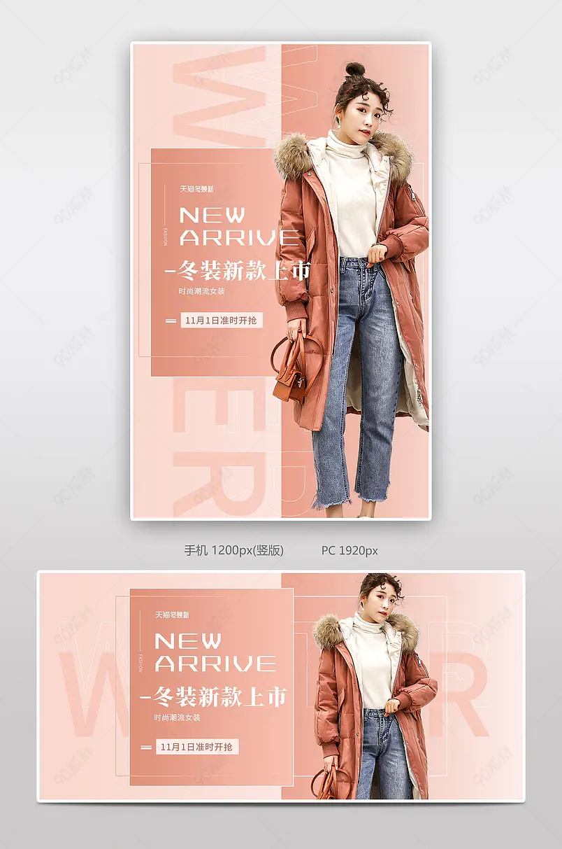 冬焕新女装上新新品上市新品发布