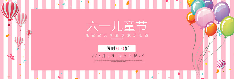 时尚可爱文艺六一儿童节儿童服装海报