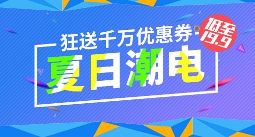 夏日潮电钻家用电器钻展图活动图促销图 