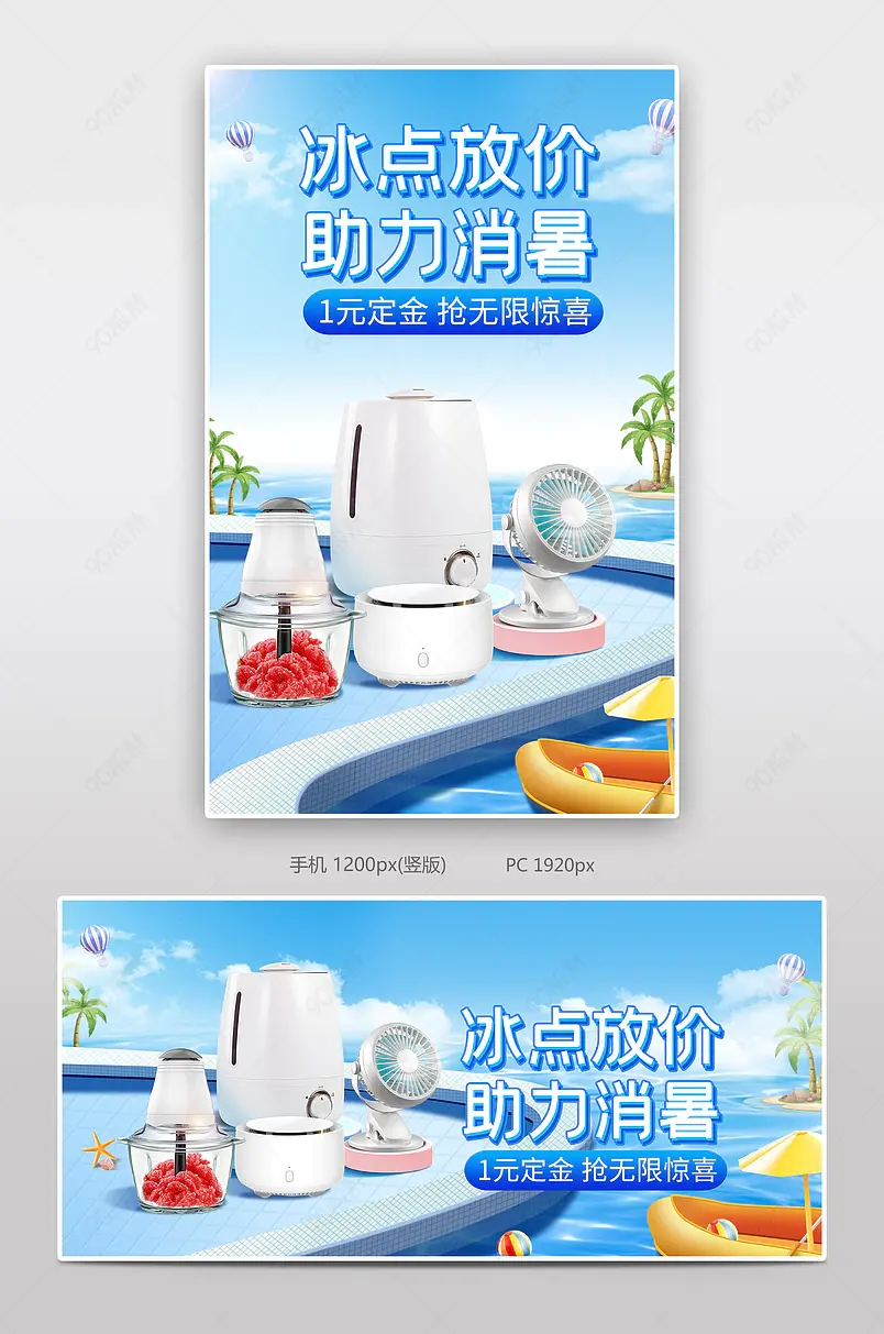 蓝色简约手绘风清凉节清凉夏日电器小家电banner海报
