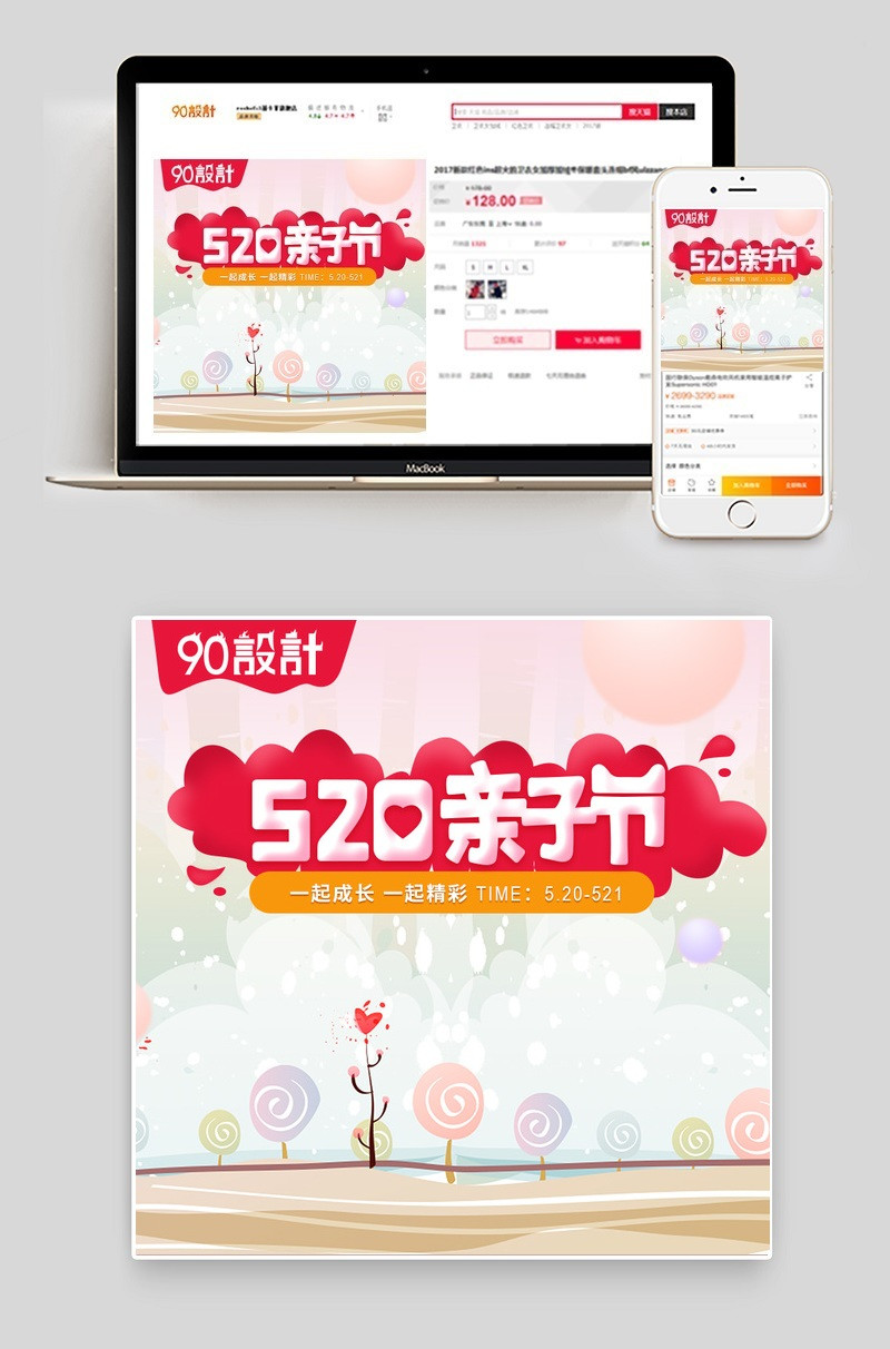 卡通童真淘宝天猫520亲子节浪漫主图背景