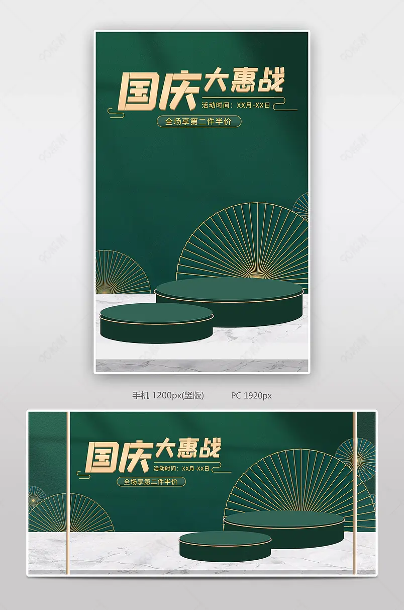 国庆大惠战国庆节活动促销绿色简约立体食品茶饮酒水饮料banner海报