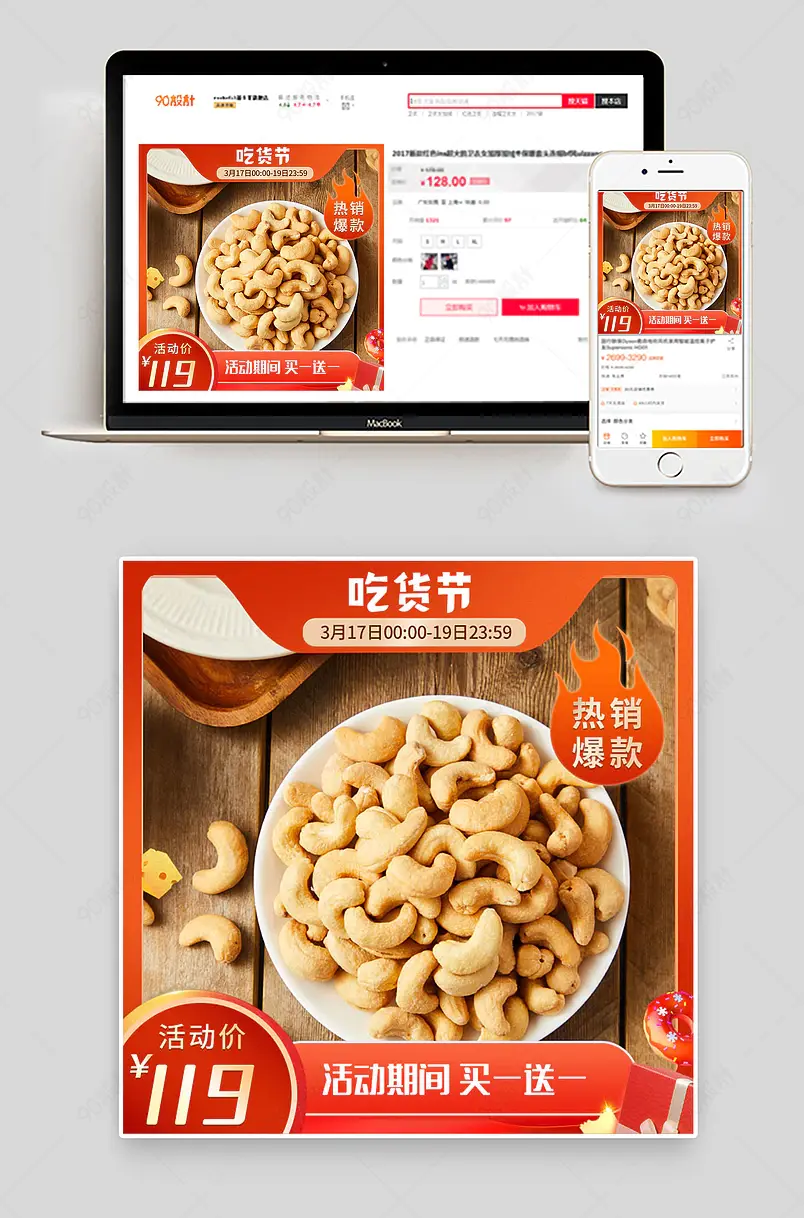 天猫吃货节2021活动主图打标图美团饿了么