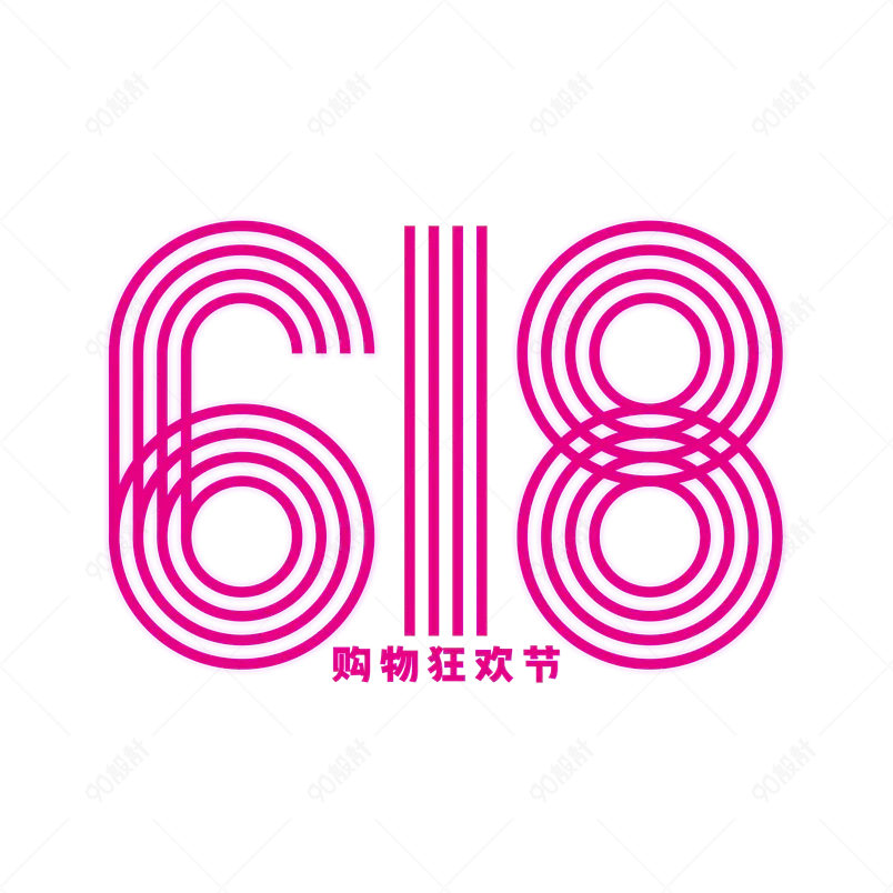 618购物狂欢节 年中大促销 
