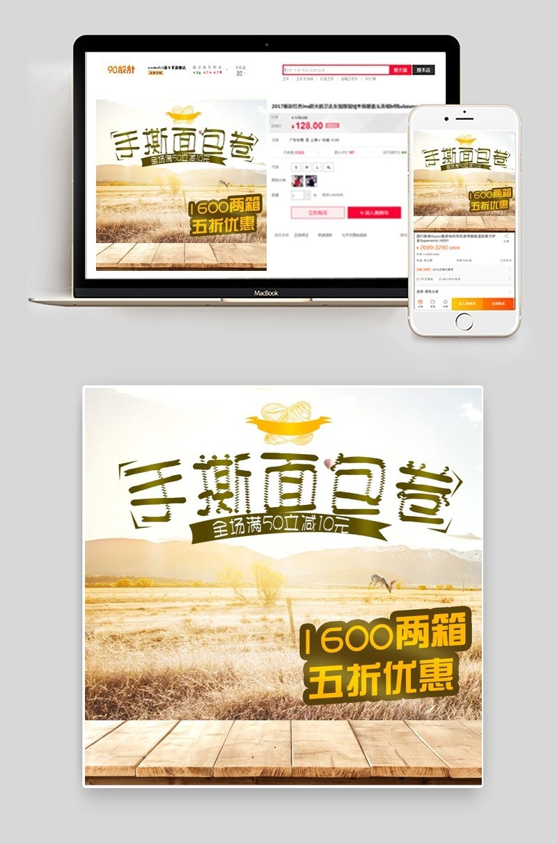 唯美风面包卷直通车主图PSD模版