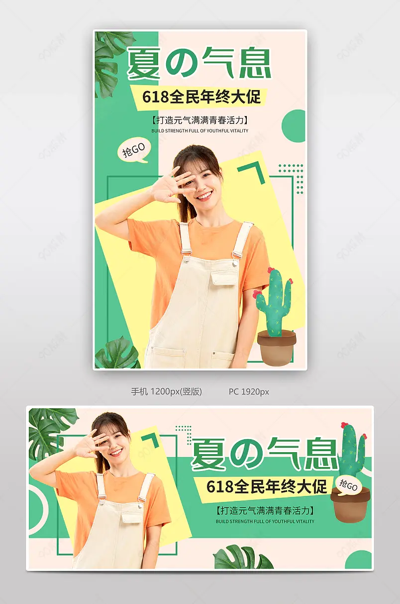 618年终大促女装服装夏季清新海报模板 