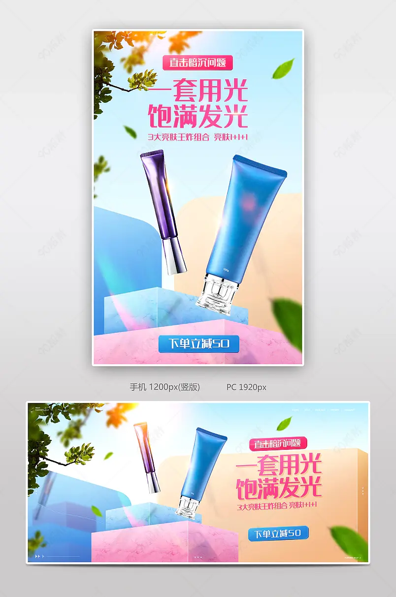 天猫春夏季美妆护肤洗面奶面膜简约海报banner