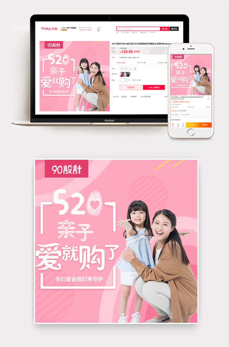 粉色浪漫520亲子节主图 