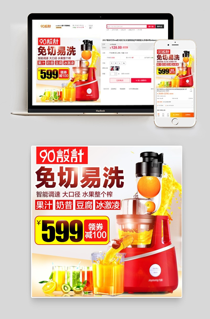  简约风榨汁机主图破壁机主图小家电直通车图活动图