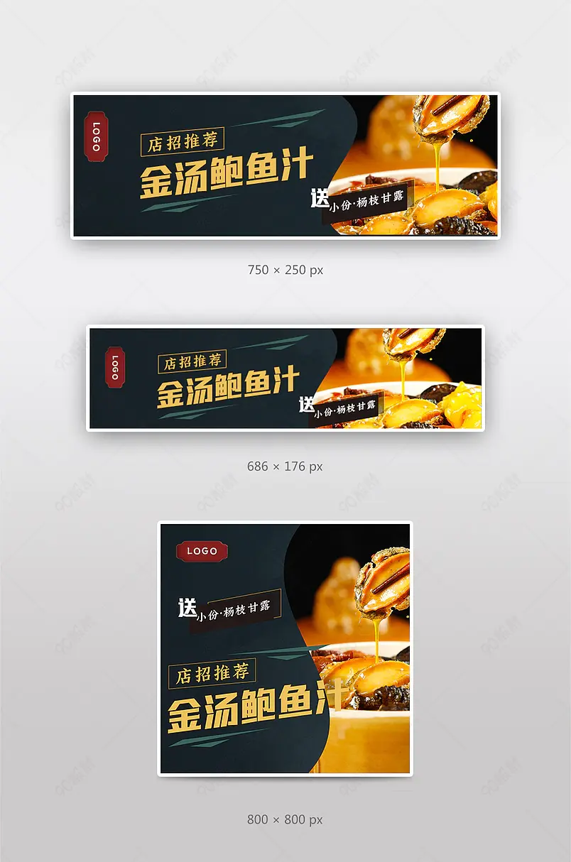 美团饿了么鲍鱼佛跳墙banner