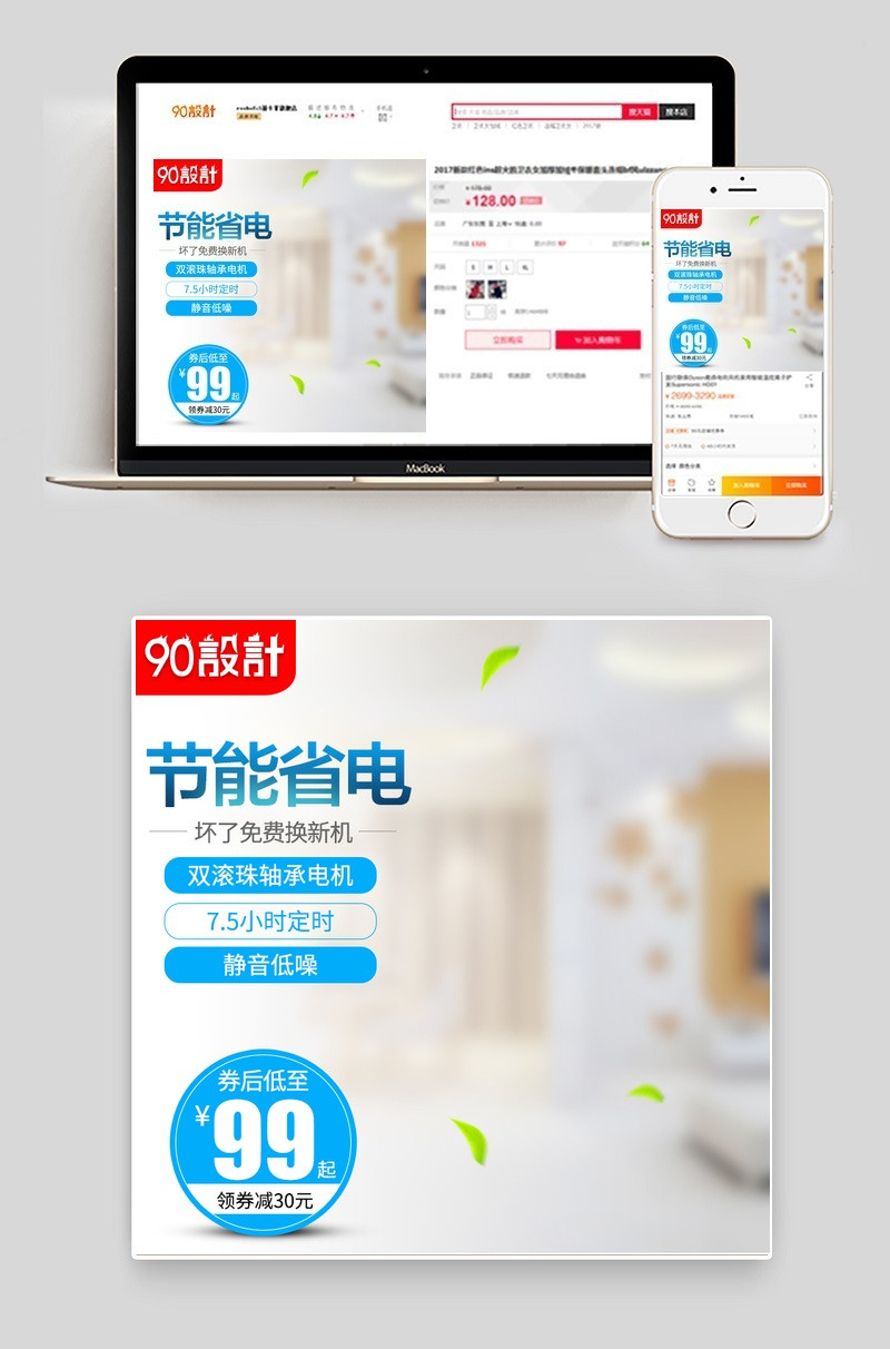 简洁唯美风格夏季电风扇直通车主图