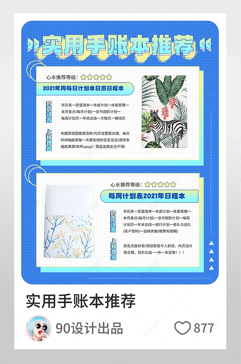 蓝色孟菲斯手账本文创文具推荐逛逛配图