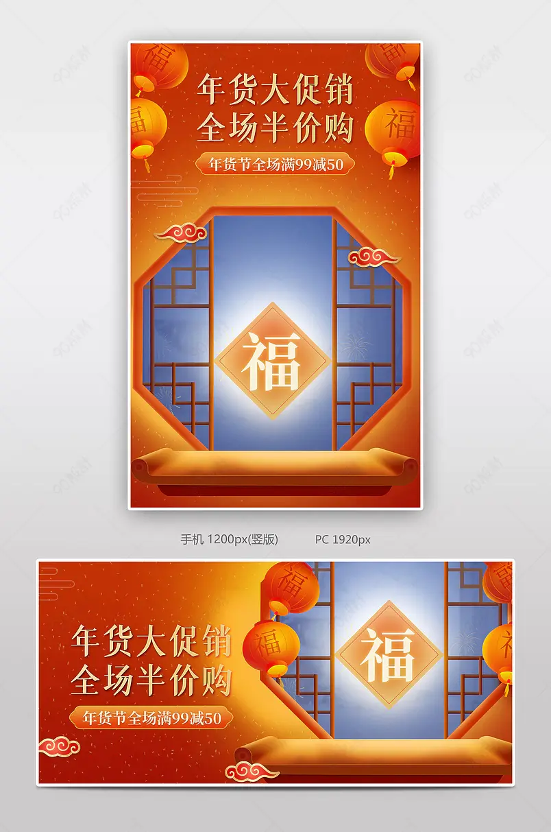 年货节红色新年中国风年货节促销banner海报