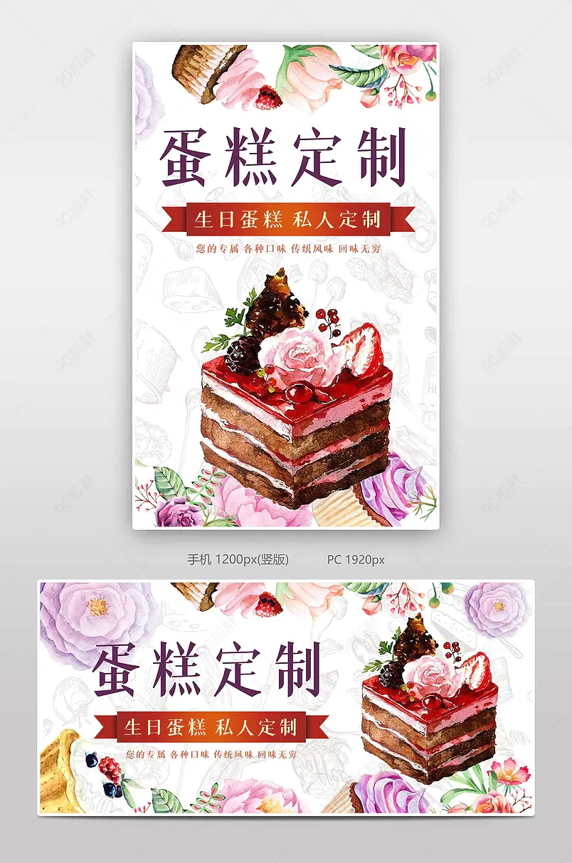 糕点蛋糕定制电商背景海报模板banner