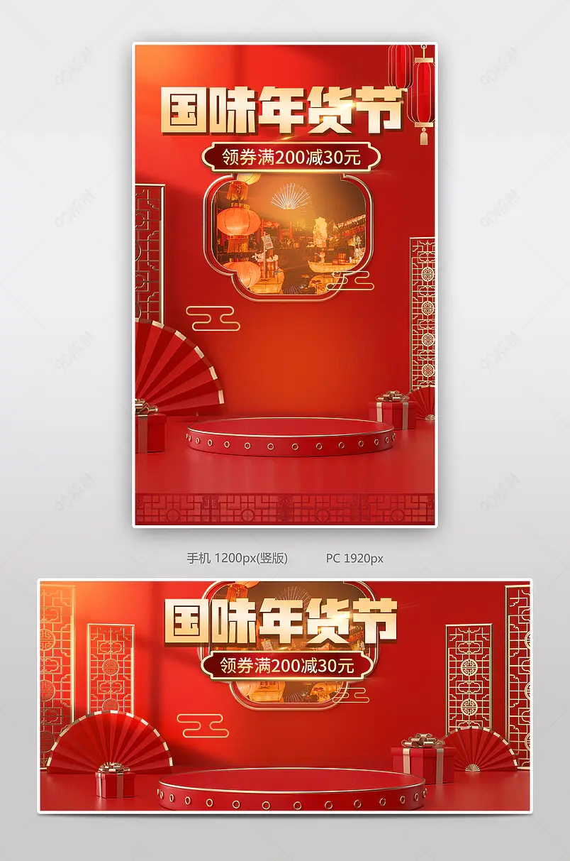 国潮年货节鞋类箱包活动页海报banner
