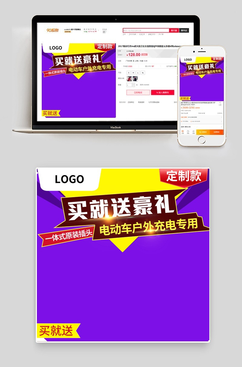 紫色简约风开关插座主图直通车PSD模板