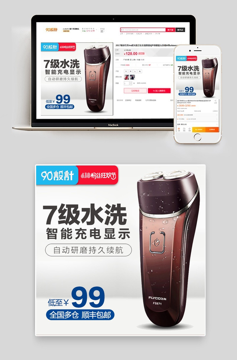 618粉丝狂欢节简约剃须刀生活电器主图直通车