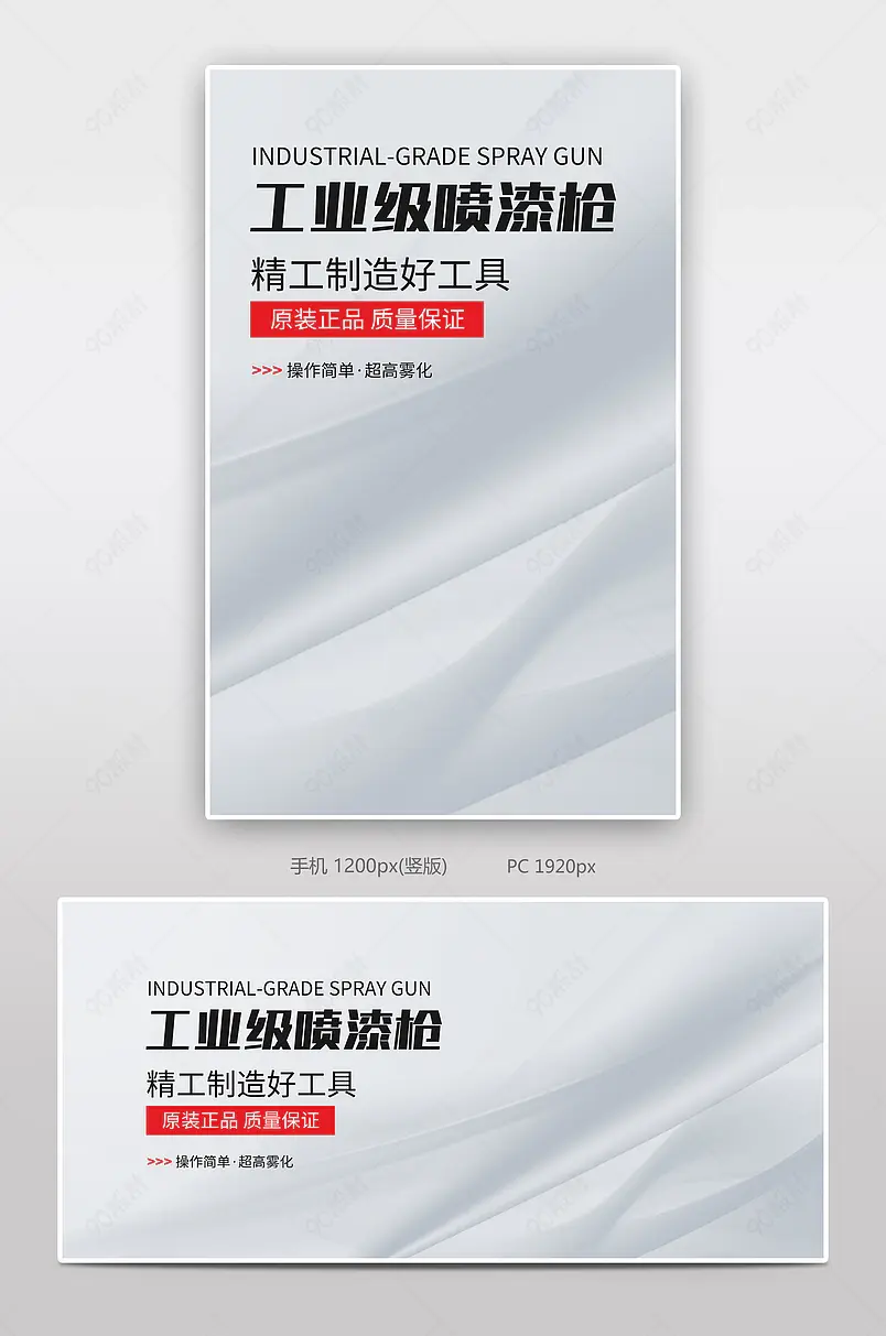 简约五金电动工具电动喷枪海报设计模板