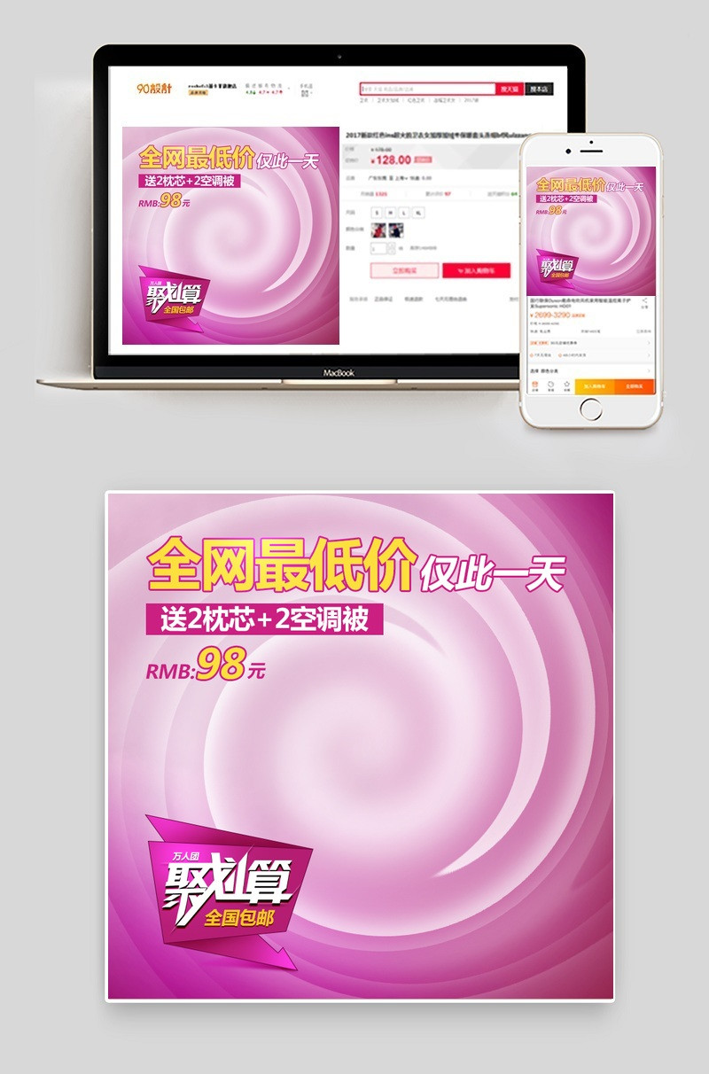 聚划算唯美风床上用品家纺家饰主图直通车psd模板