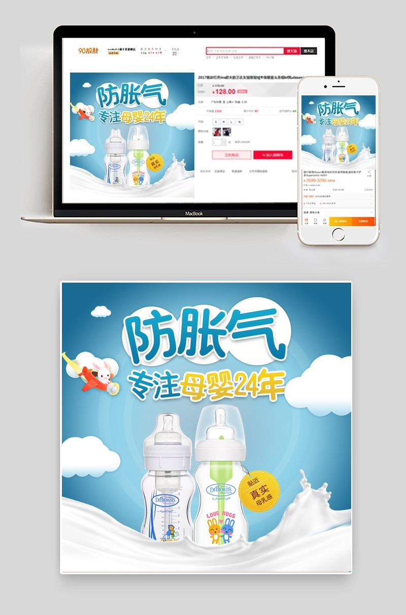 淘宝天猫可爱系奶瓶母婴主图直通车背景psd模板