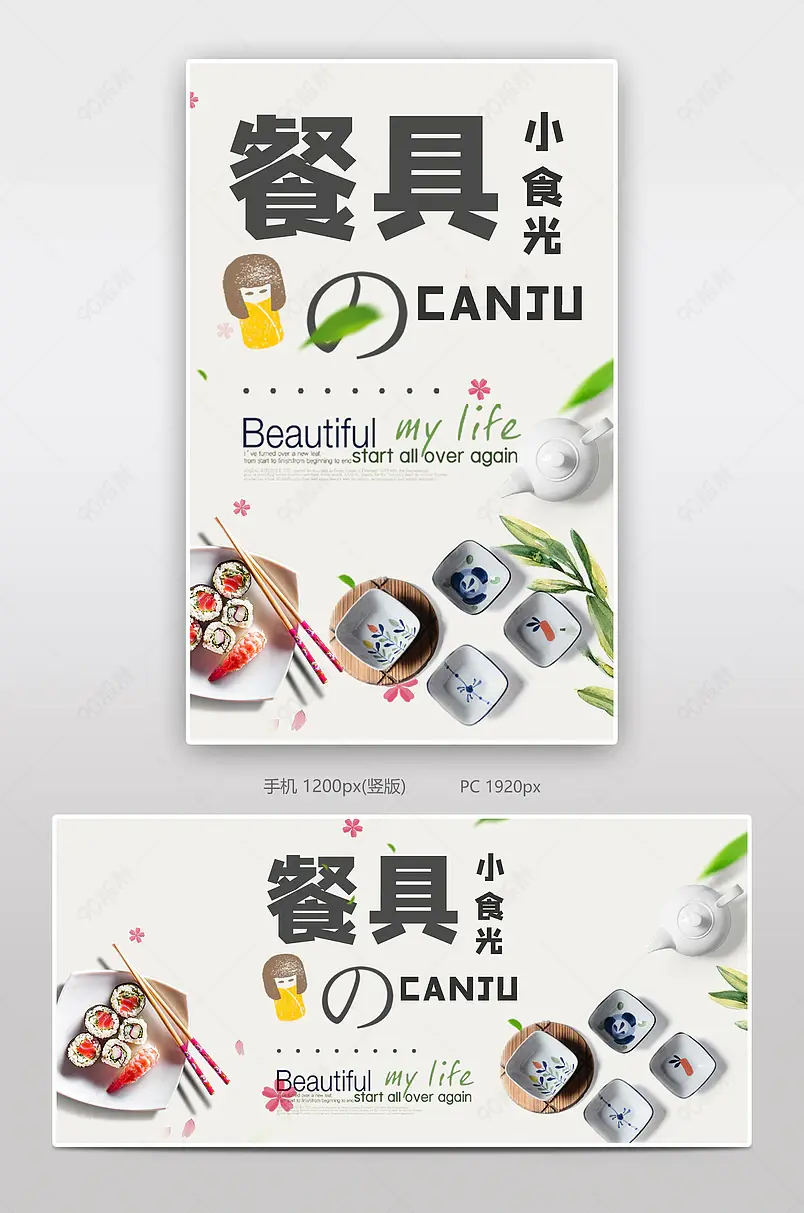 简约餐具小食光电商背景海报模板banner