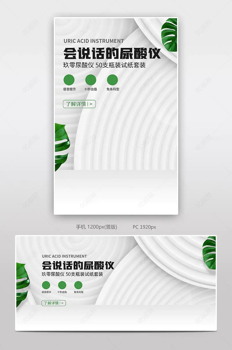 简约大气尿酸监测仪活动全屏海报设计模板图片