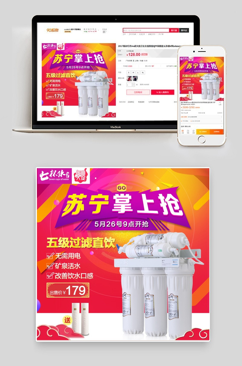 生活家电净水器家用电器主图直通车图活动图