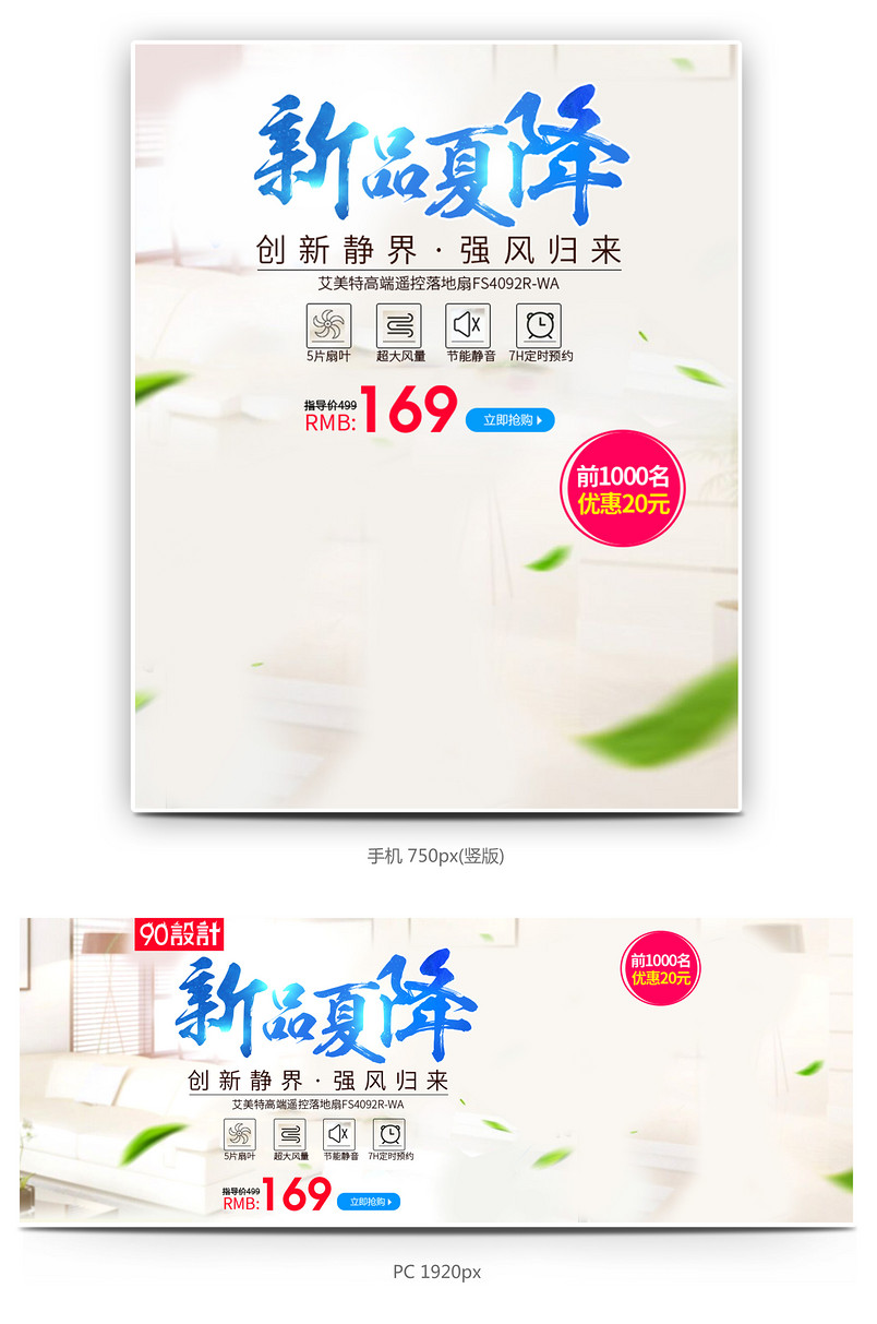 小清新风时尚生活电器电风扇全屏海报