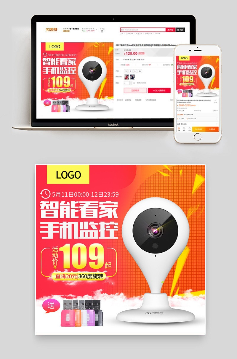 时尚风监控摄像头主图直通车图活动图