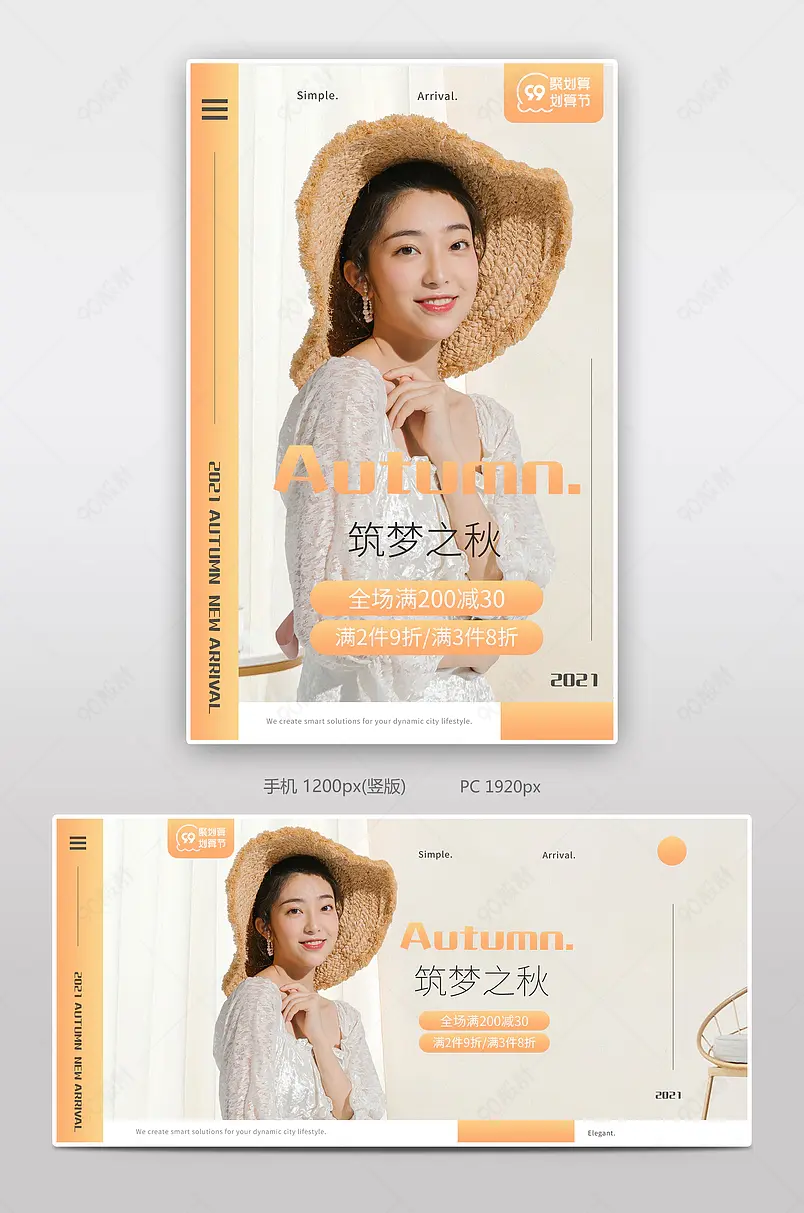 99聚划算划算节大促女装服装秋装新品上市海报