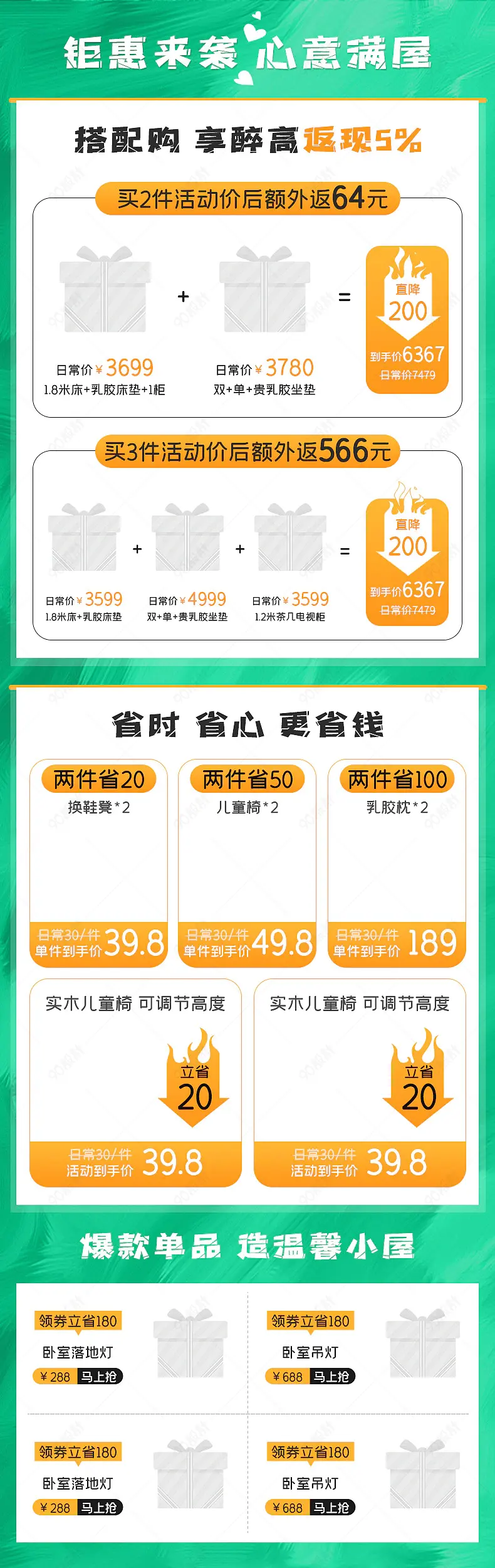 实木家具建材详情页宝贝搭配推荐营销模块