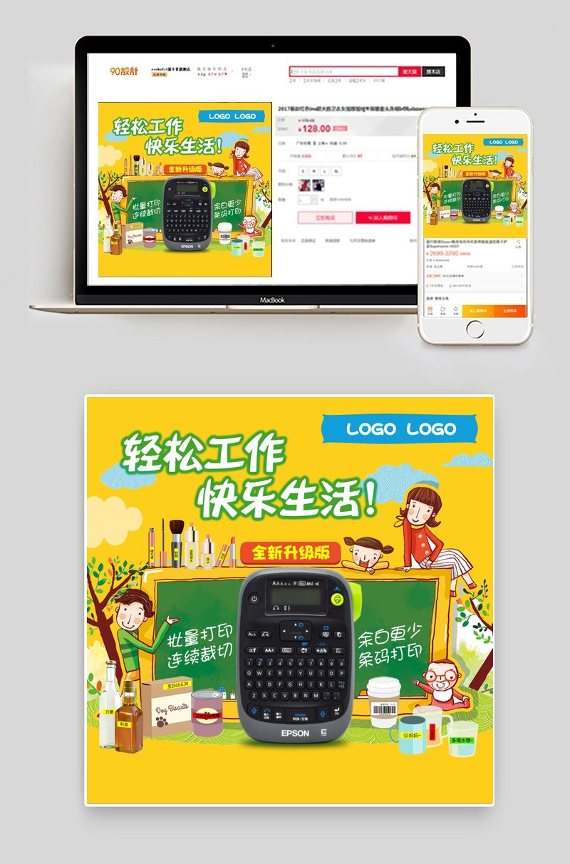卡通可爱标签机黄色底主图直通车图
