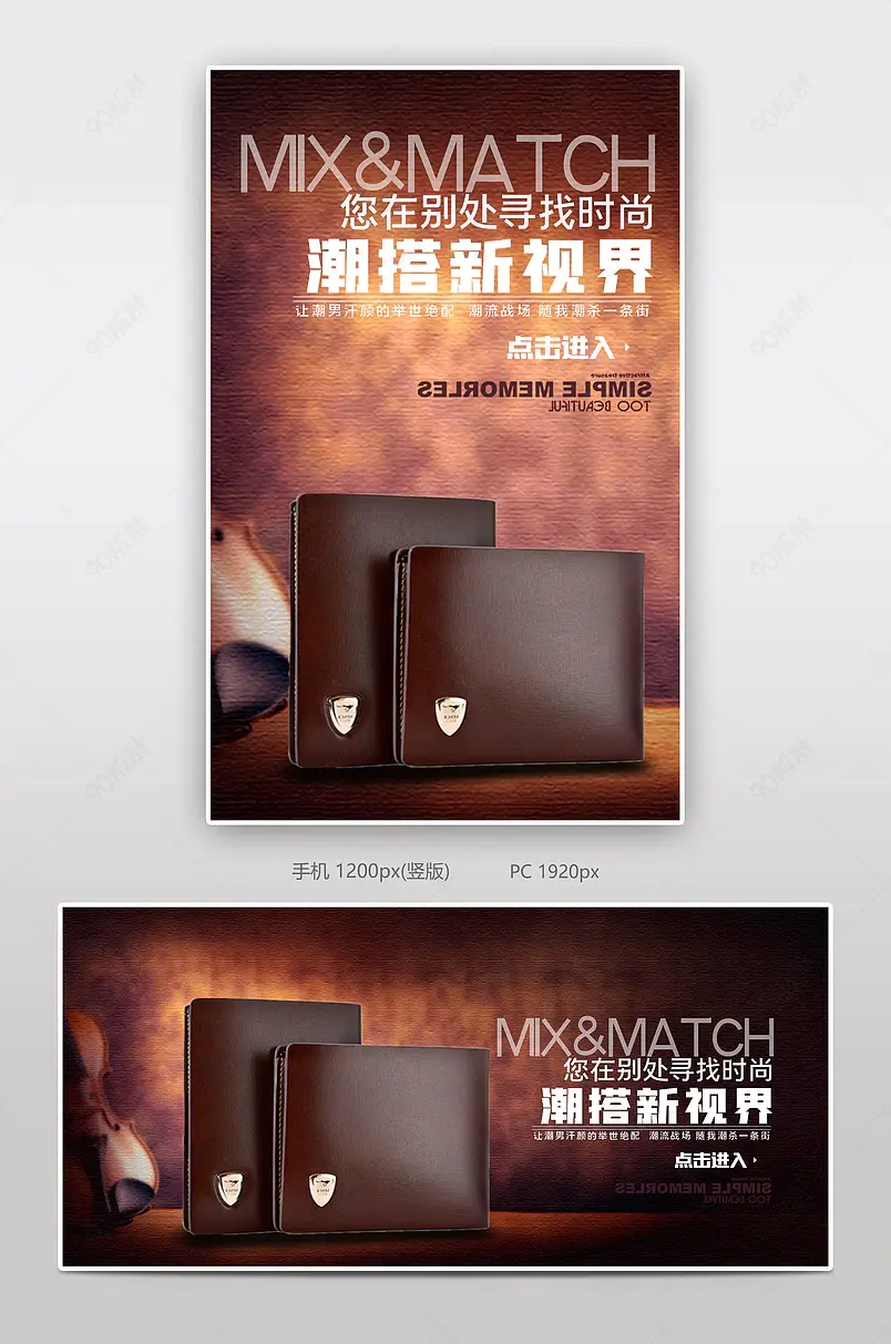 时尚潮搭皮包电商背景海报模板banner