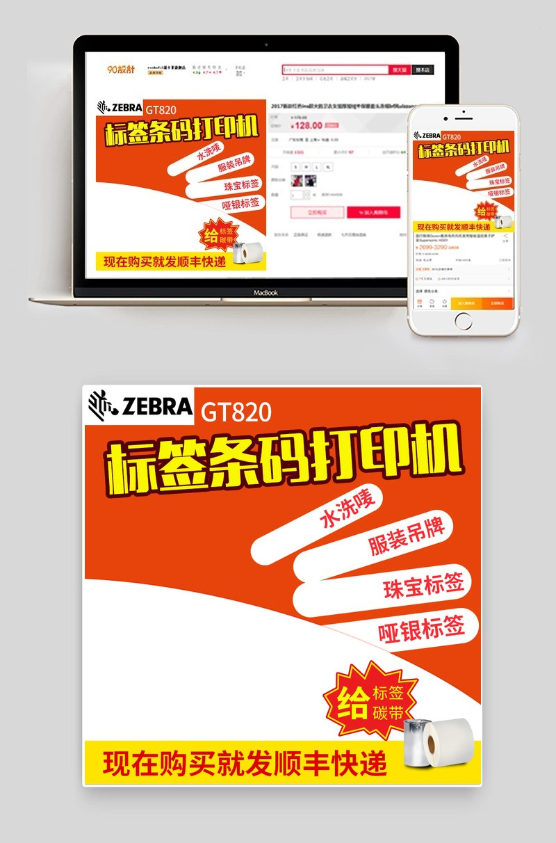 简约 标签打印机办公用品主图直通车图活动图