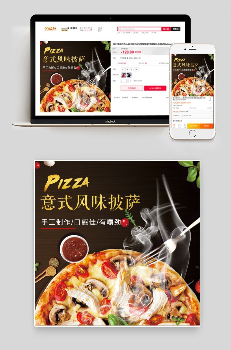 意式风味糕点披萨主图直通车PSD模板