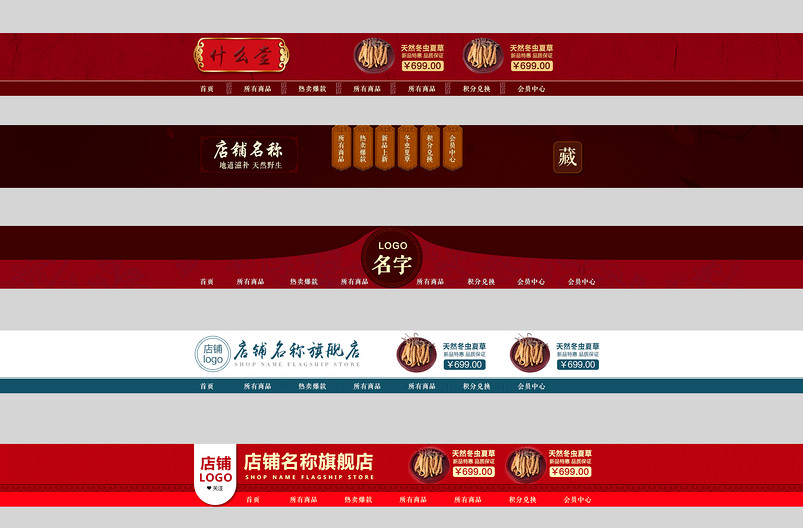 简约深色调滋补保健虫草店招分层