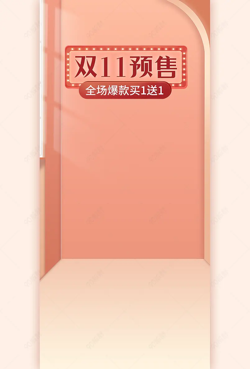 简约清新双十一抢先售直播间背景墙