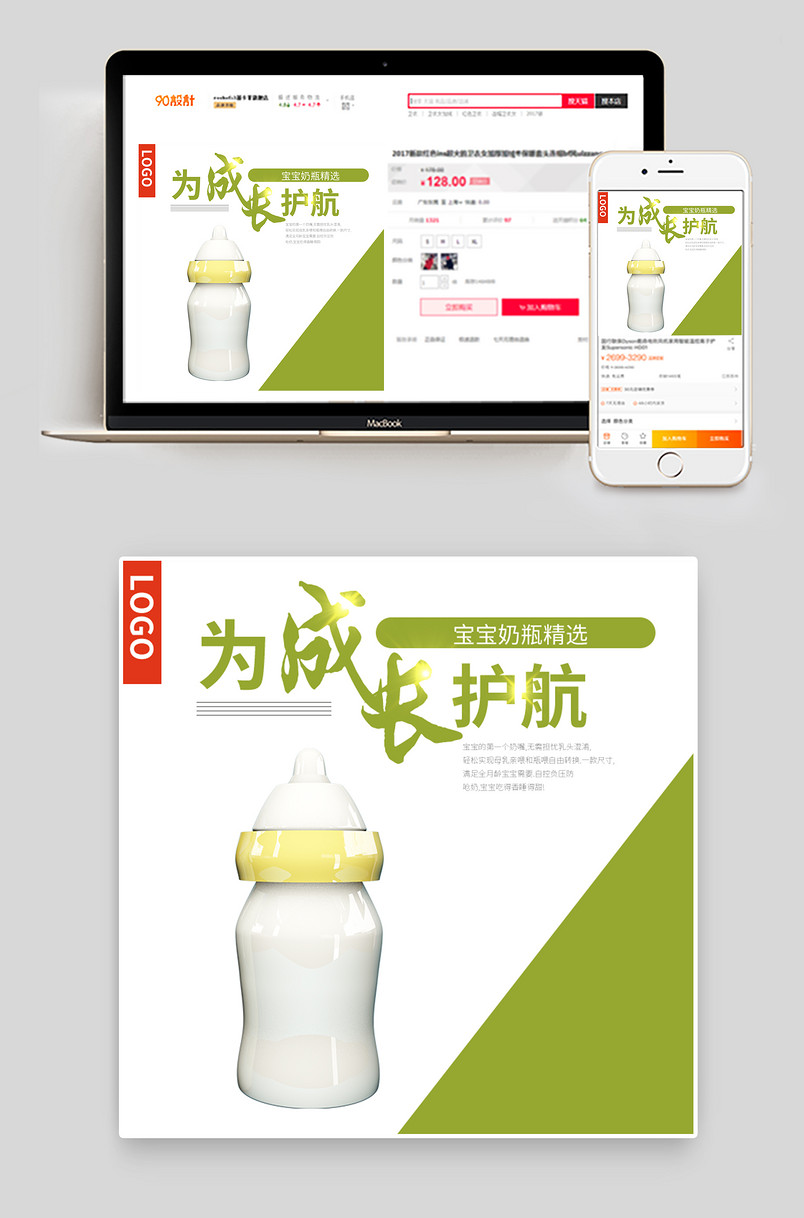 母婴绿色环保奶瓶主图PSD模板