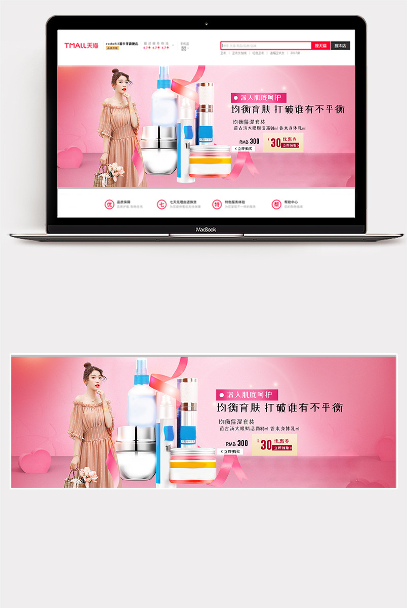 时尚日常护肤品通用全屏海报banner