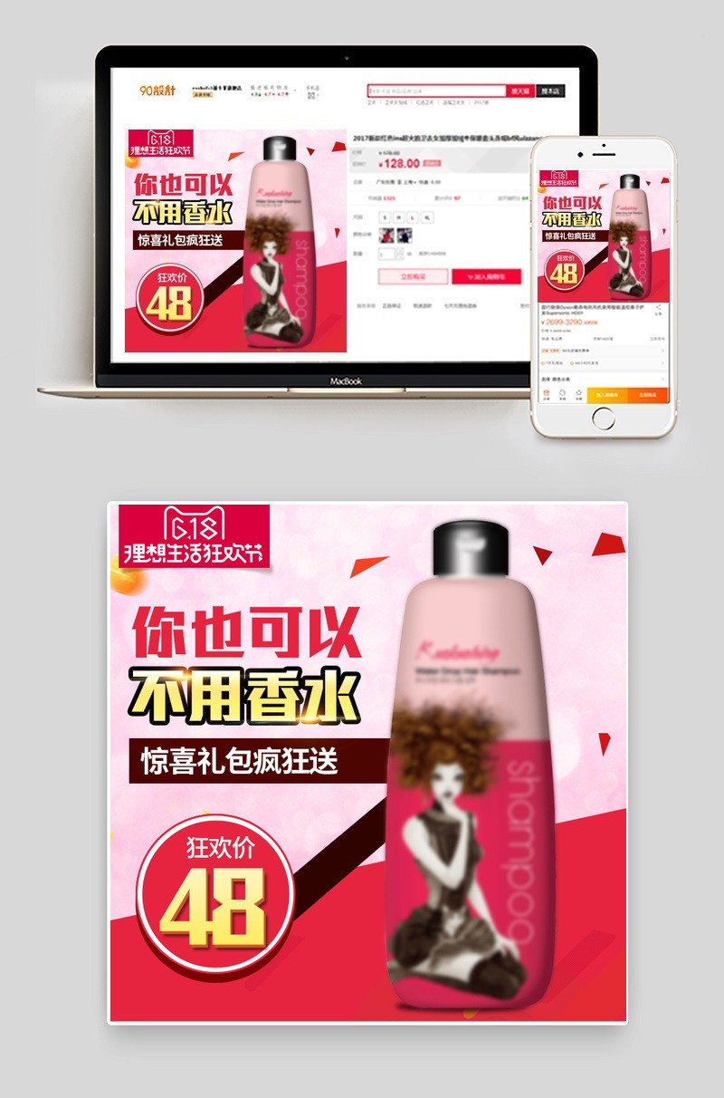 时尚唯美风沐浴露洗护用品主图直通车