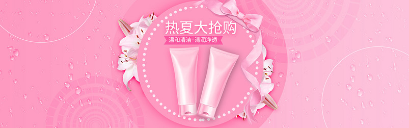 唯美夏季促销化妆品防晒霜全屏海报banner